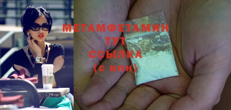 МЕТАМФЕТАМИН Methamphetamine  Красавино 